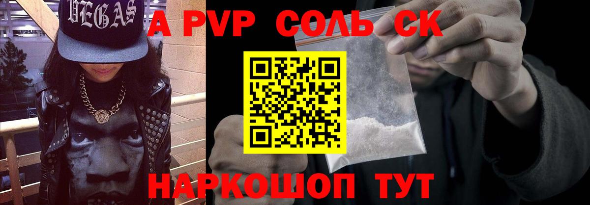 A PVP кристаллы  где продают   А ПВП VHQ  Оренбург  Вход с VPN  А ПВП крисы CK 