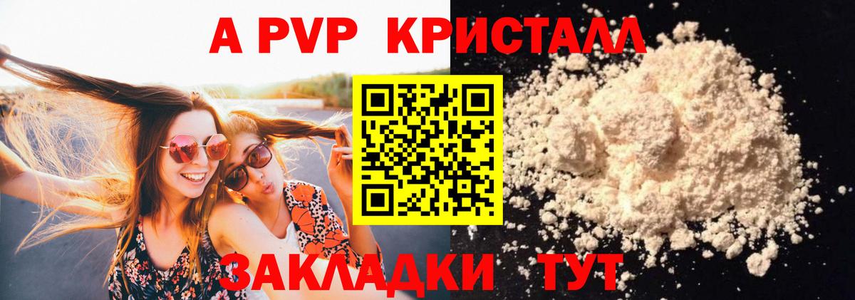 A PVP Соль Оренбург