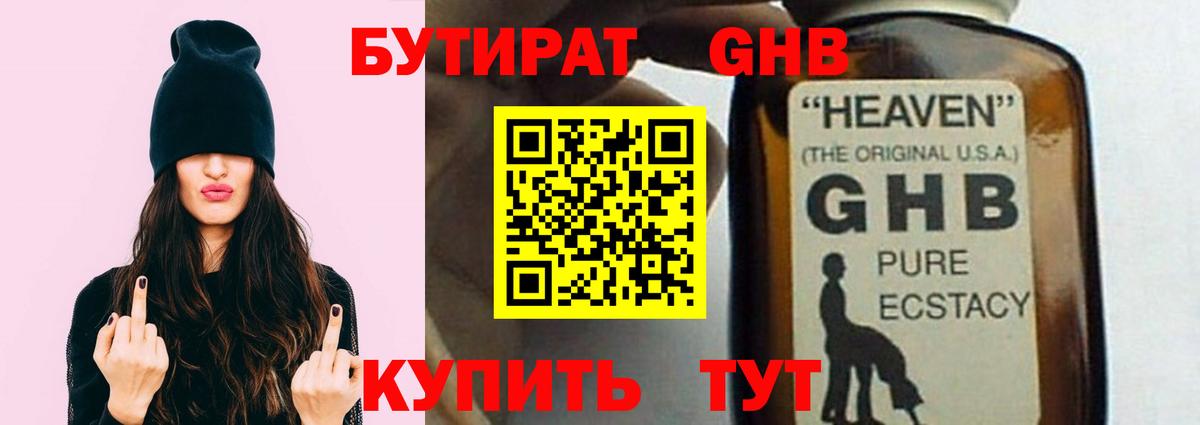 БУТИРАТ Butirat  Вход с VPN  Оренбург 