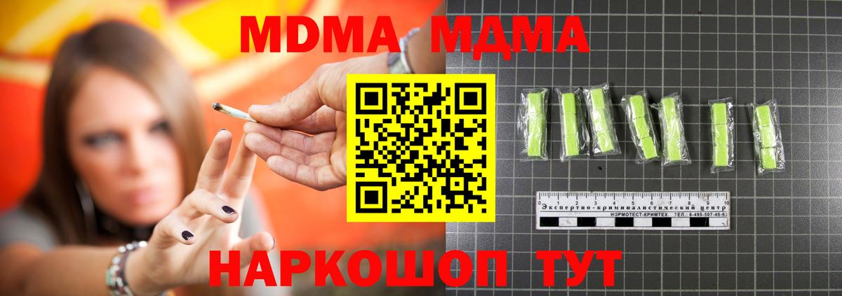 МДМА VHQ  МДМА  Вход с VPN  Оренбург  МДМА crystal 
