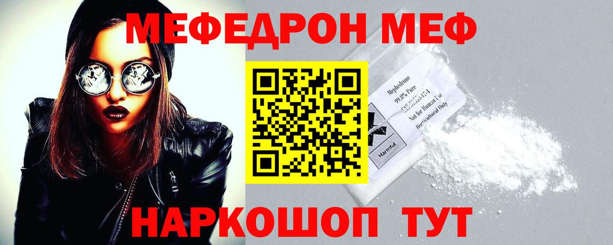 Меф кристаллы  Вход с VPN  Оренбург  МЕФ  Меф мяу мяу  МЕФ 