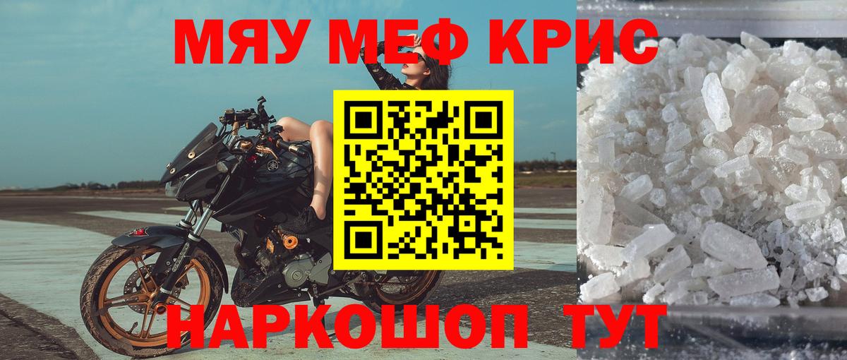 Мефедрон Оренбург