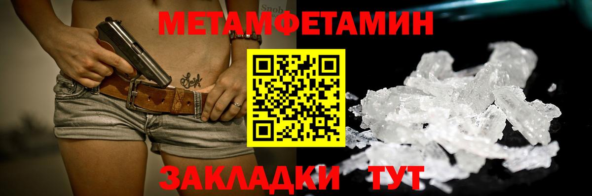 МЕТАМФЕТАМИН кристалл Оренбург