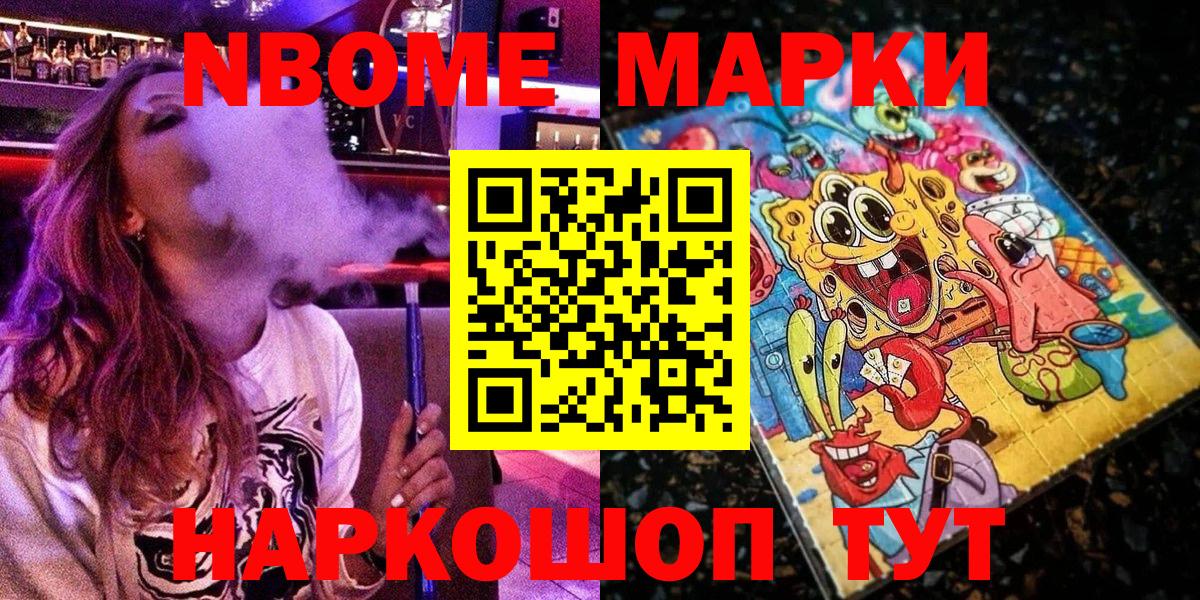 Марки 25I-NBOMe 1500мкг Оренбург